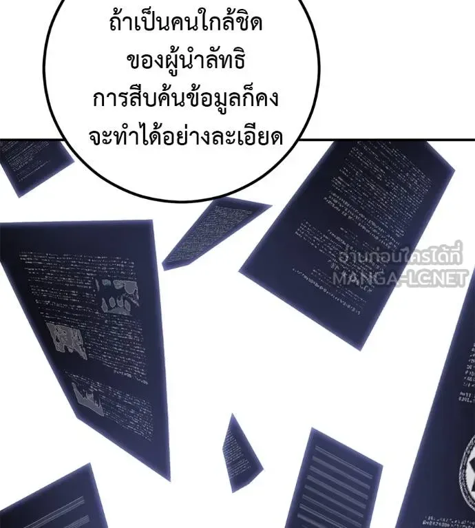 I Will Become a God เรียกฉันว่าพระเจ้า ตอนที่ 41 หน้า 93