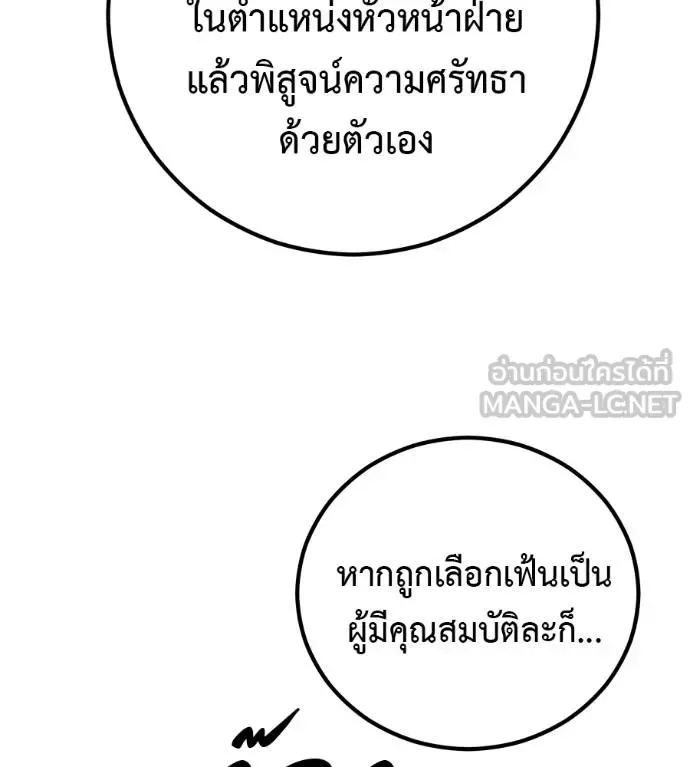 I Will Become a God เรียกฉันว่าพระเจ้า ตอนที่ 41 หน้า 99