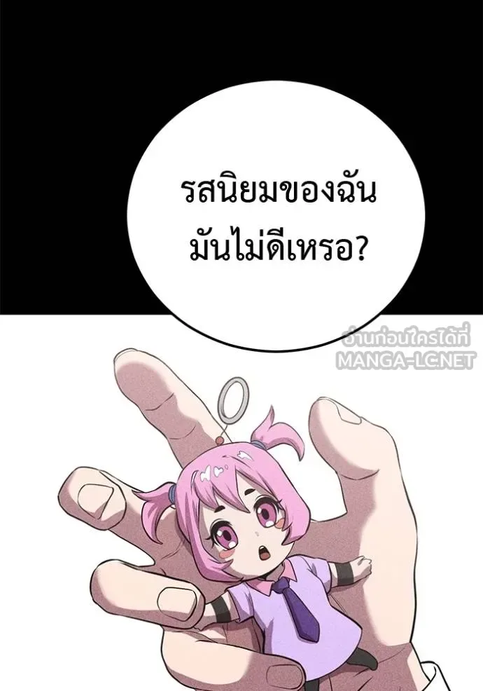 I Will Become a God เรียกฉันว่าพระเจ้า ตอนที่ 42 หน้า 105