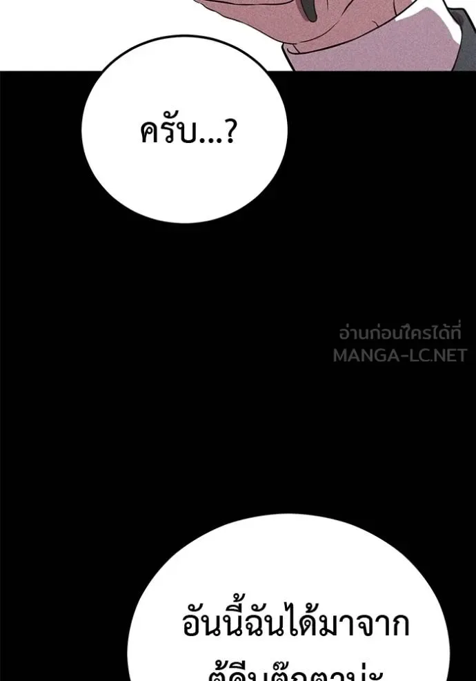 I Will Become a God เรียกฉันว่าพระเจ้า ตอนที่ 42 หน้า 106