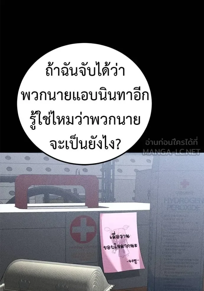 I Will Become a God เรียกฉันว่าพระเจ้า ตอนที่ 42 หน้า 115