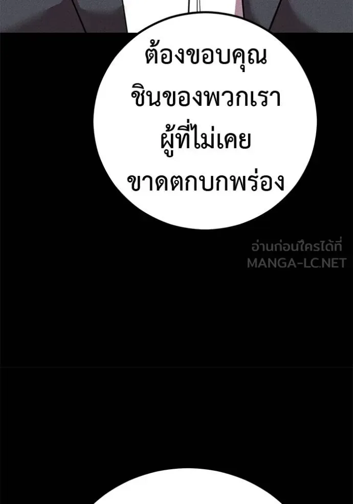 I Will Become a God เรียกฉันว่าพระเจ้า ตอนที่ 42 หน้า 127