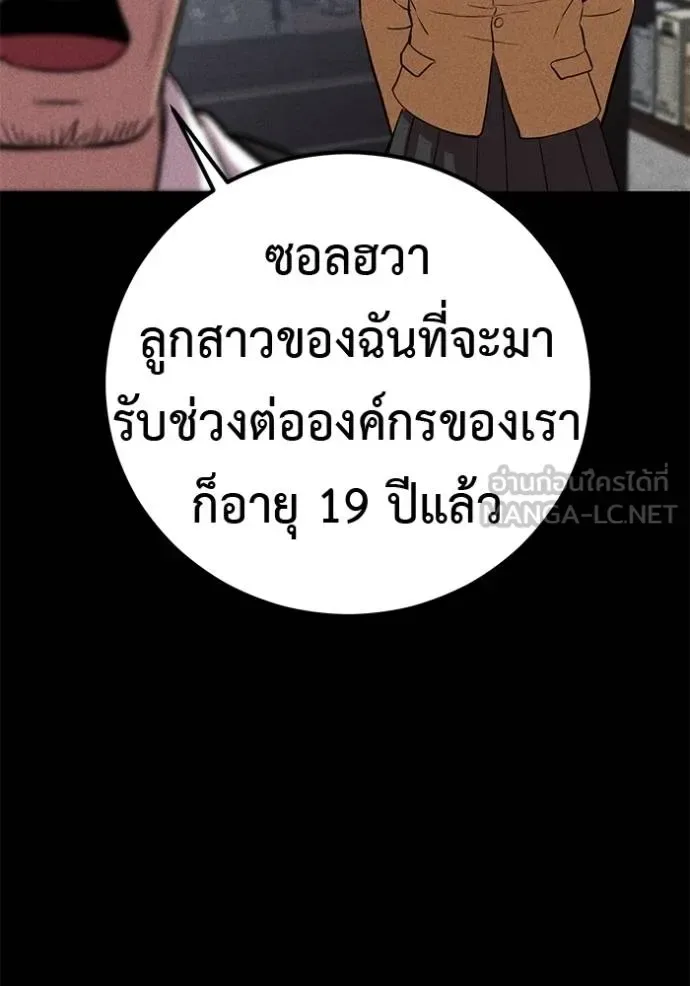 I Will Become a God เรียกฉันว่าพระเจ้า ตอนที่ 42 หน้า 129