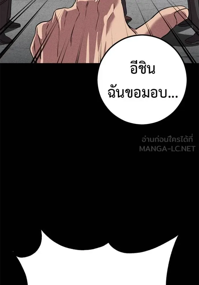 I Will Become a God เรียกฉันว่าพระเจ้า ตอนที่ 42 หน้า 131