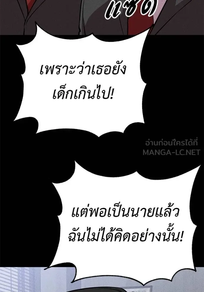 I Will Become a God เรียกฉันว่าพระเจ้า ตอนที่ 42 หน้า 136