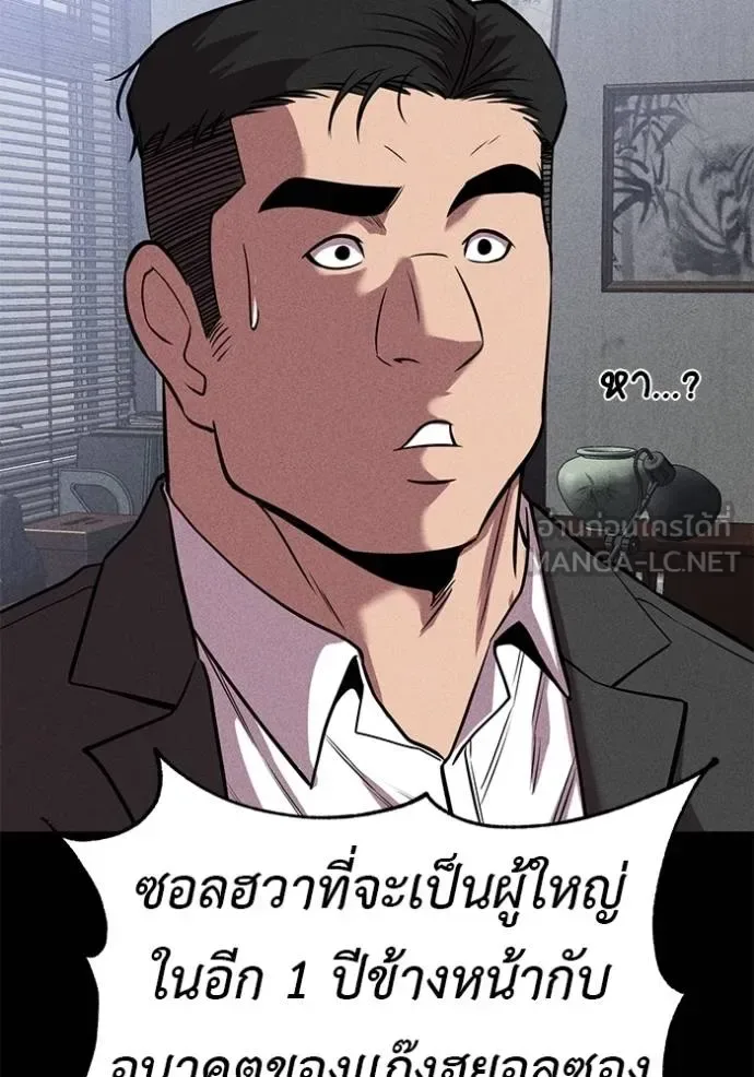 I Will Become a God เรียกฉันว่าพระเจ้า ตอนที่ 42 หน้า 137