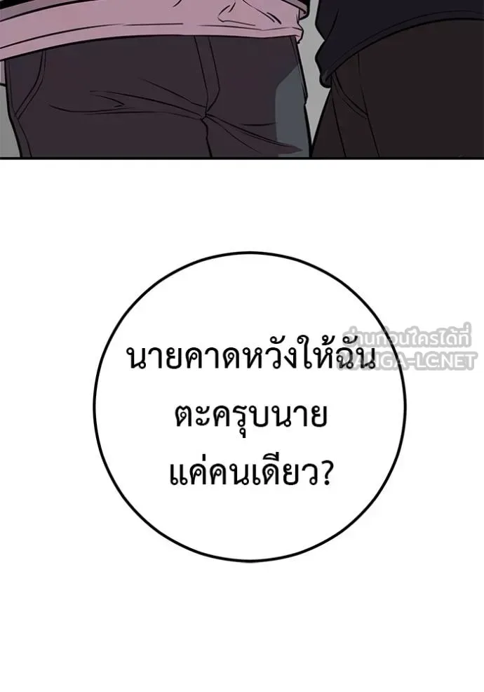 I Will Become a God เรียกฉันว่าพระเจ้า ตอนที่ 42 หน้า 14