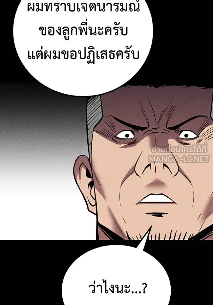 I Will Become a God เรียกฉันว่าพระเจ้า ตอนที่ 42 หน้า 140