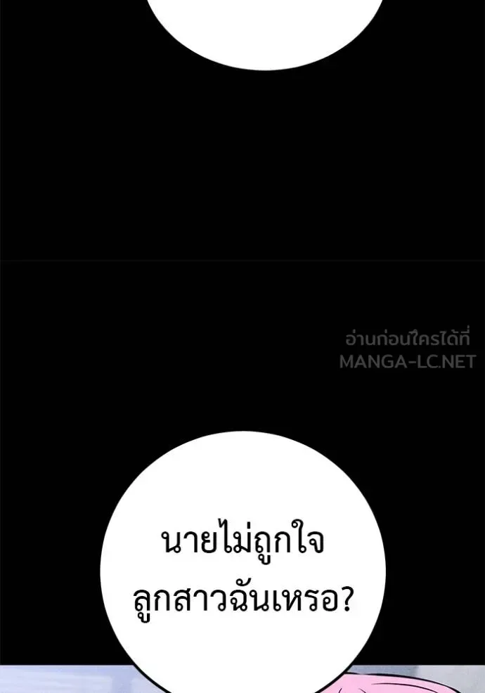 I Will Become a God เรียกฉันว่าพระเจ้า ตอนที่ 42 หน้า 141