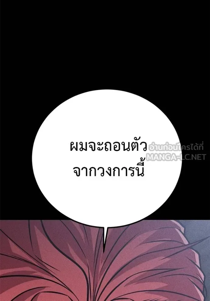 I Will Become a God เรียกฉันว่าพระเจ้า ตอนที่ 42 หน้า 145