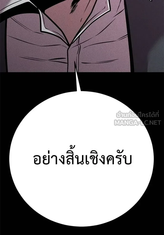 I Will Become a God เรียกฉันว่าพระเจ้า ตอนที่ 42 หน้า 147