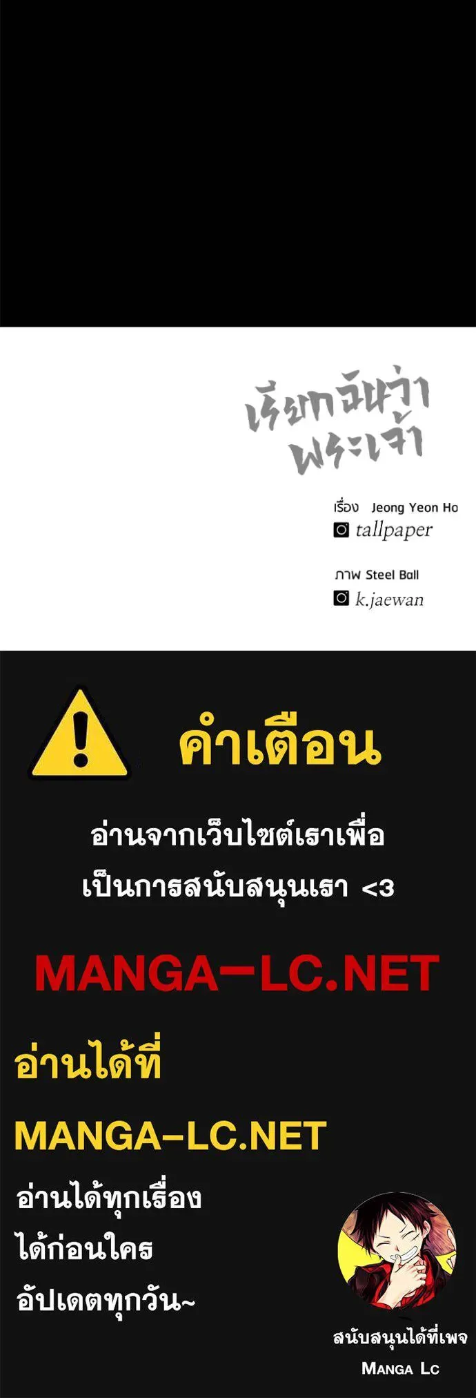 I Will Become a God เรียกฉันว่าพระเจ้า ตอนที่ 42 หน้า 148