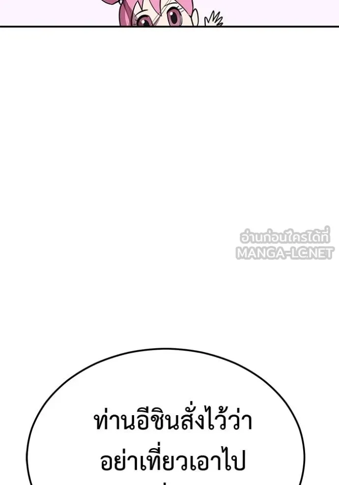I Will Become a God เรียกฉันว่าพระเจ้า ตอนที่ 42 หน้า 23