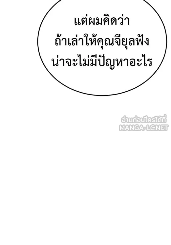 I Will Become a God เรียกฉันว่าพระเจ้า ตอนที่ 42 หน้า 25