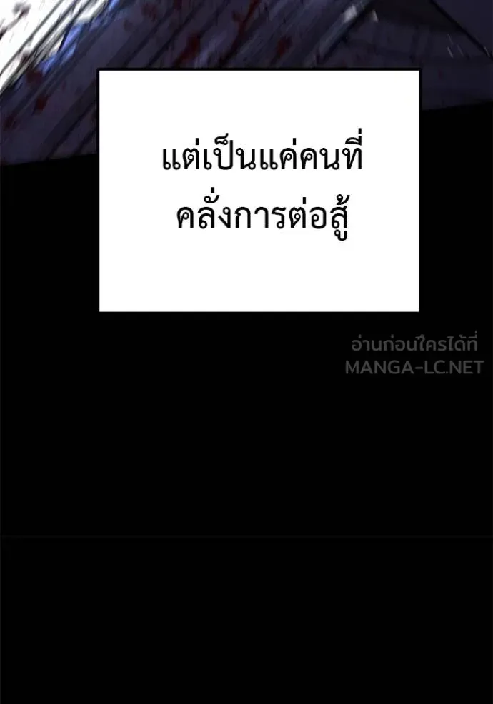 I Will Become a God เรียกฉันว่าพระเจ้า ตอนที่ 42 หน้า 67