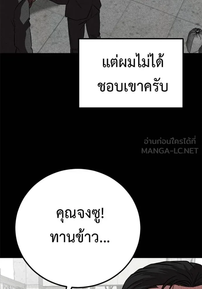 I Will Become a God เรียกฉันว่าพระเจ้า ตอนที่ 42 หน้า 83