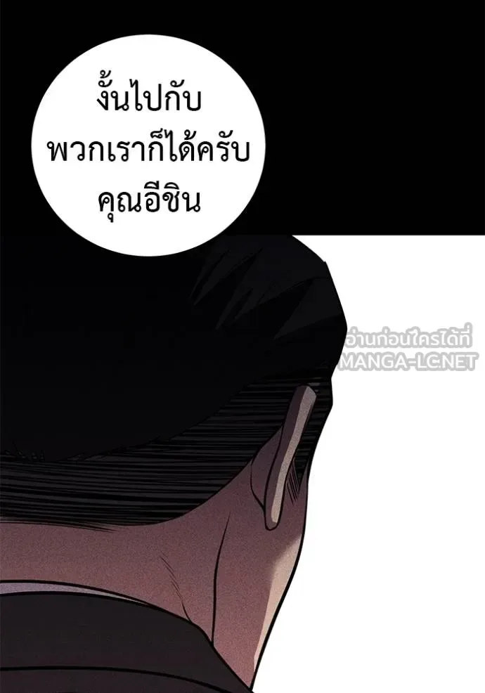 I Will Become a God เรียกฉันว่าพระเจ้า ตอนที่ 42 หน้า 85