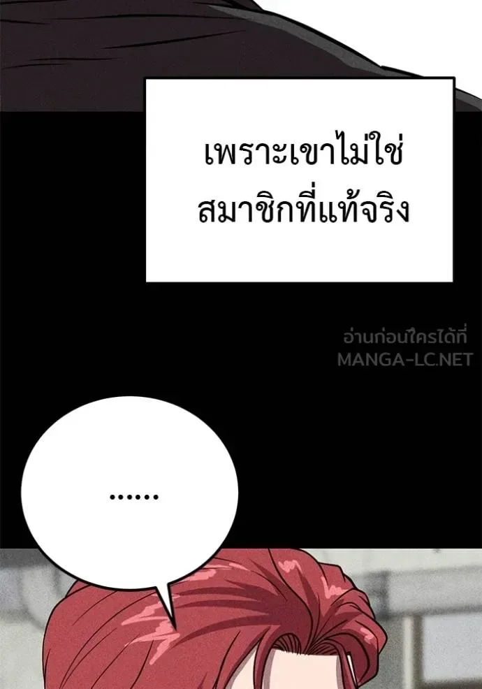 I Will Become a God เรียกฉันว่าพระเจ้า ตอนที่ 42 หน้า 86
