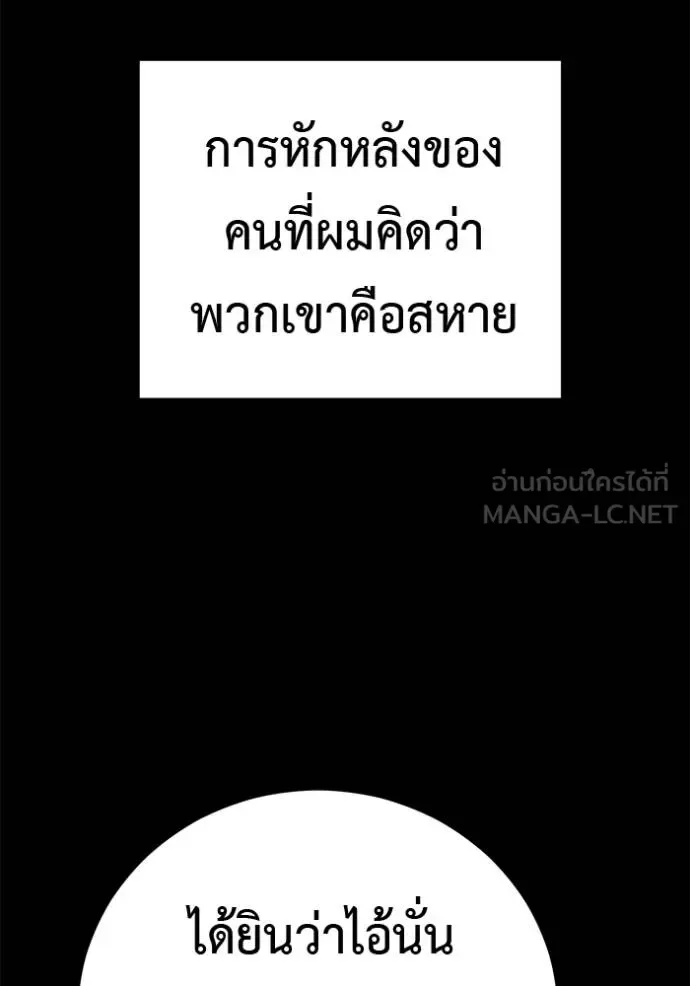 I Will Become a God เรียกฉันว่าพระเจ้า ตอนที่ 42 หน้า 96