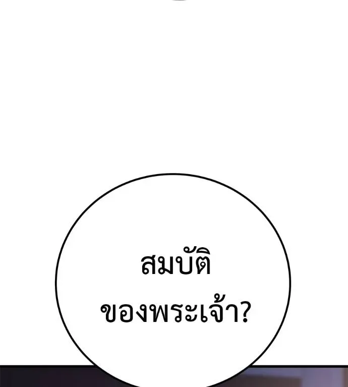 I Will Become a God เรียกฉันว่าพระเจ้า ตอนที่ 5 หน้า 104