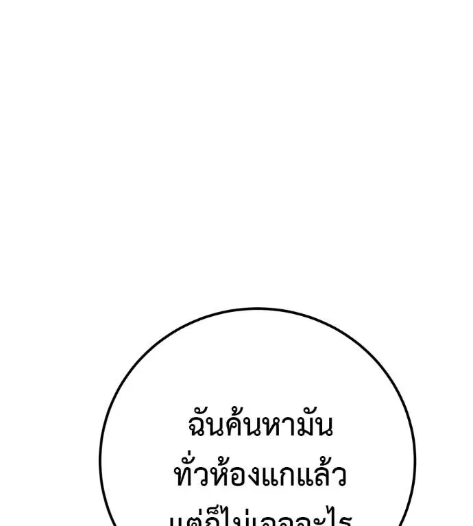 I Will Become a God เรียกฉันว่าพระเจ้า ตอนที่ 5 หน้า 107