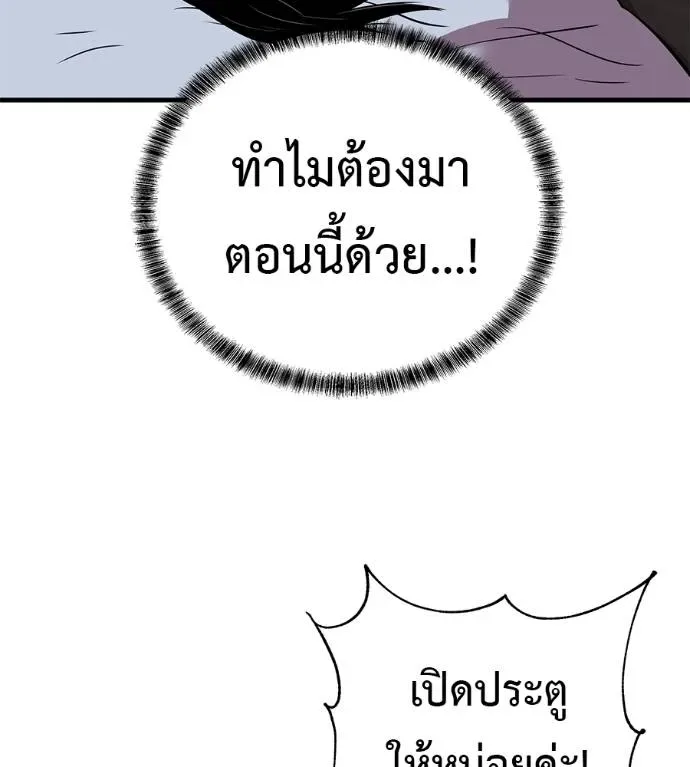 I Will Become a God เรียกฉันว่าพระเจ้า ตอนที่ 5 หน้า 11