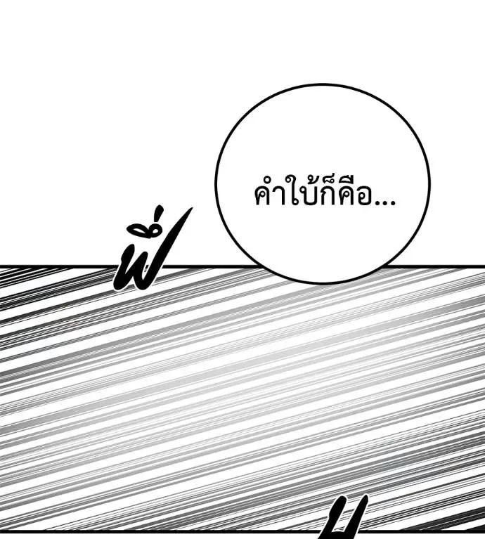 I Will Become a God เรียกฉันว่าพระเจ้า ตอนที่ 5 หน้า 116