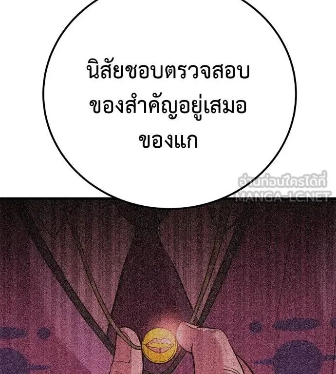 I Will Become a God เรียกฉันว่าพระเจ้า ตอนที่ 5 หน้า 120
