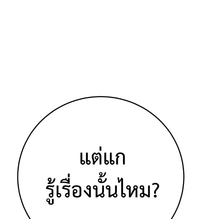 I Will Become a God เรียกฉันว่าพระเจ้า ตอนที่ 5 หน้า 122