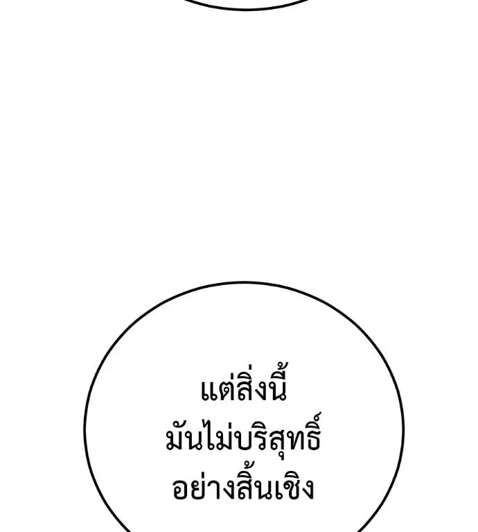 I Will Become a God เรียกฉันว่าพระเจ้า ตอนที่ 5 หน้า 125