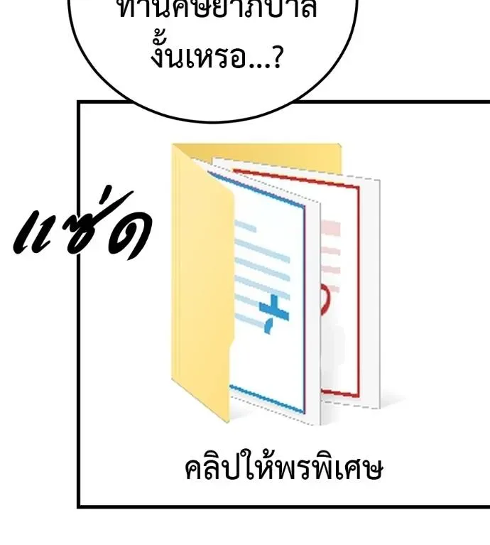I Will Become a God เรียกฉันว่าพระเจ้า ตอนที่ 5 หน้า 136