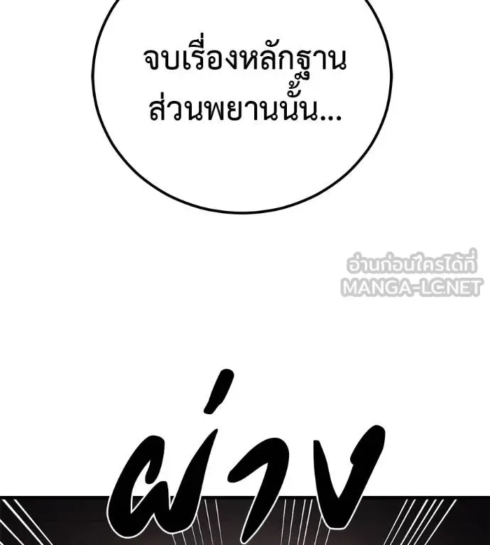 I Will Become a God เรียกฉันว่าพระเจ้า ตอนที่ 5 หน้า 138