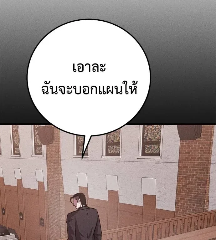 I Will Become a God เรียกฉันว่าพระเจ้า ตอนที่ 5 หน้า 143