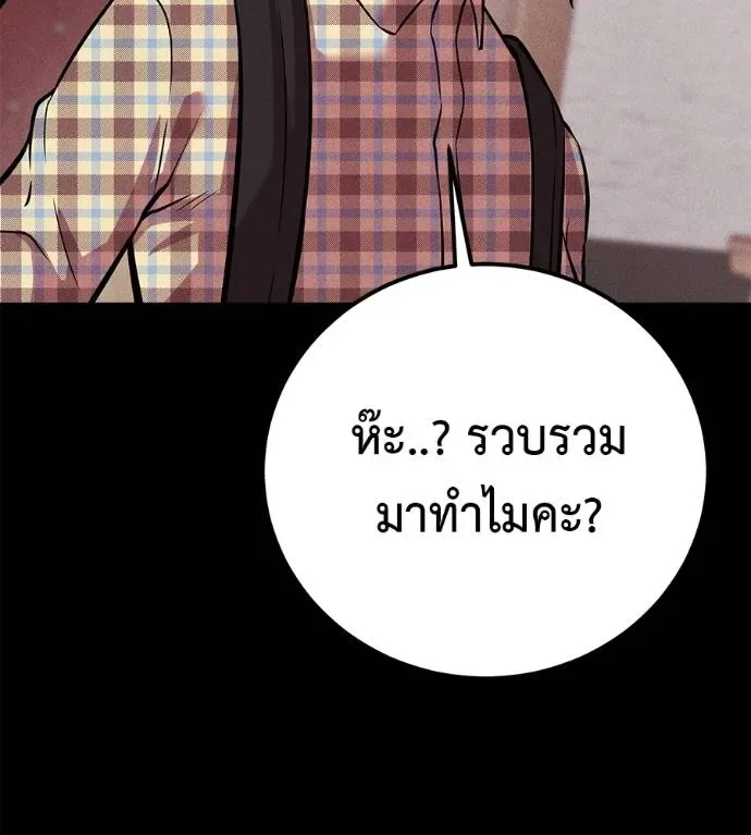 I Will Become a God เรียกฉันว่าพระเจ้า ตอนที่ 5 หน้า 146