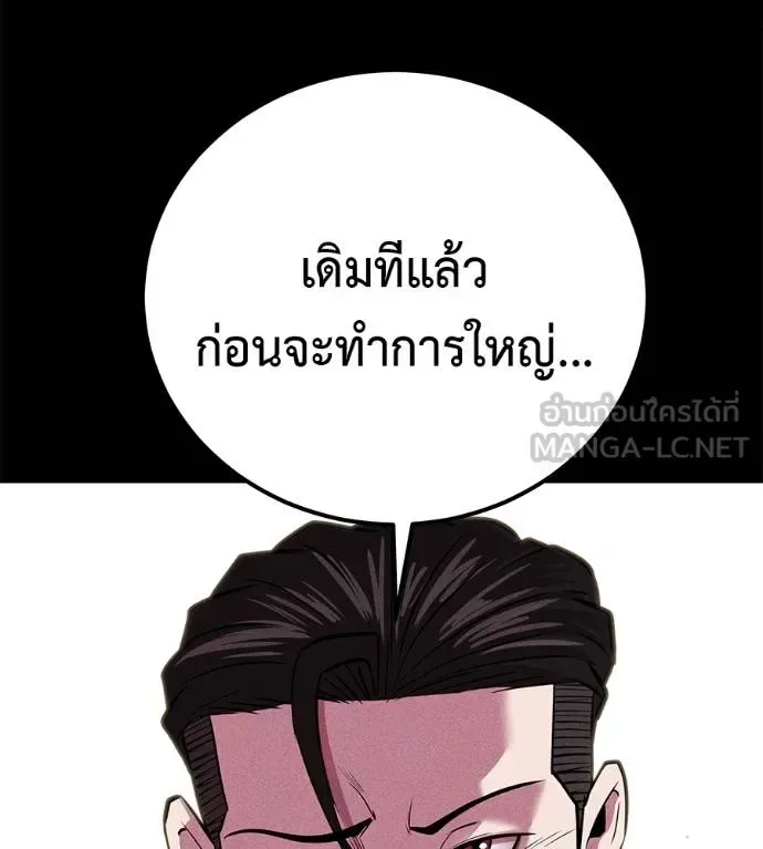 I Will Become a God เรียกฉันว่าพระเจ้า ตอนที่ 5 หน้า 147