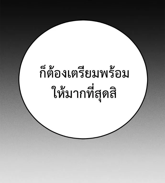 I Will Become a God เรียกฉันว่าพระเจ้า ตอนที่ 5 หน้า 149