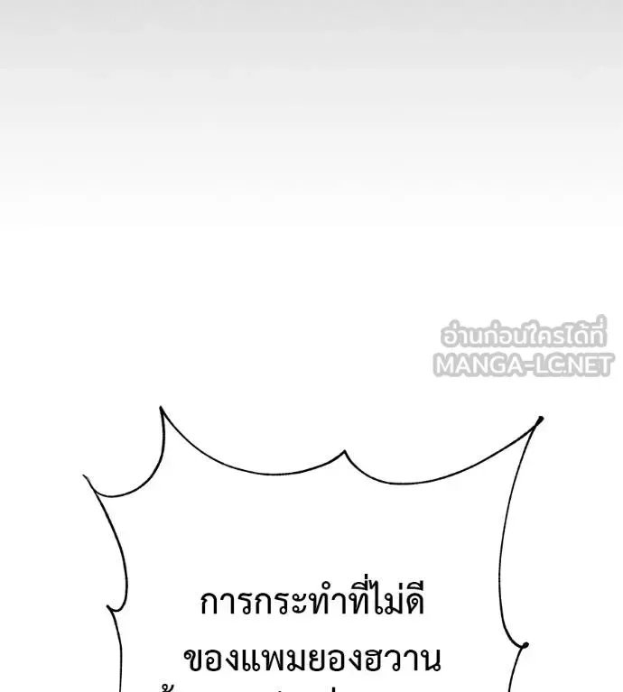 I Will Become a God เรียกฉันว่าพระเจ้า ตอนที่ 5 หน้า 150