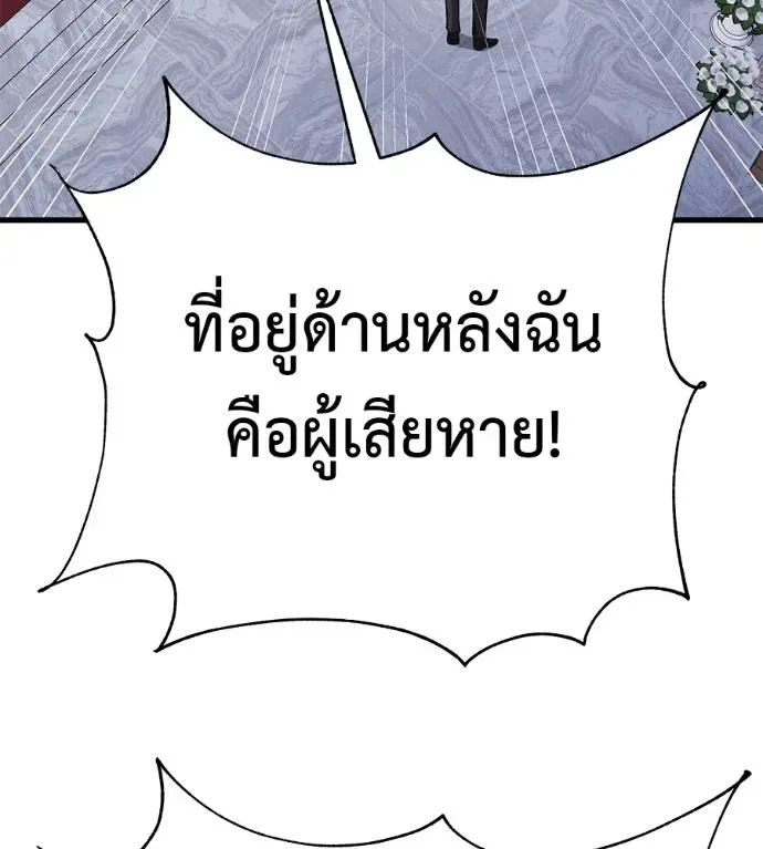 I Will Become a God เรียกฉันว่าพระเจ้า ตอนที่ 5 หน้า 152