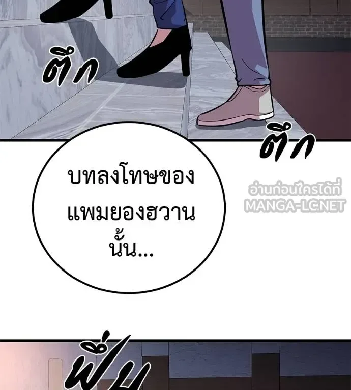 I Will Become a God เรียกฉันว่าพระเจ้า ตอนที่ 5 หน้า 174