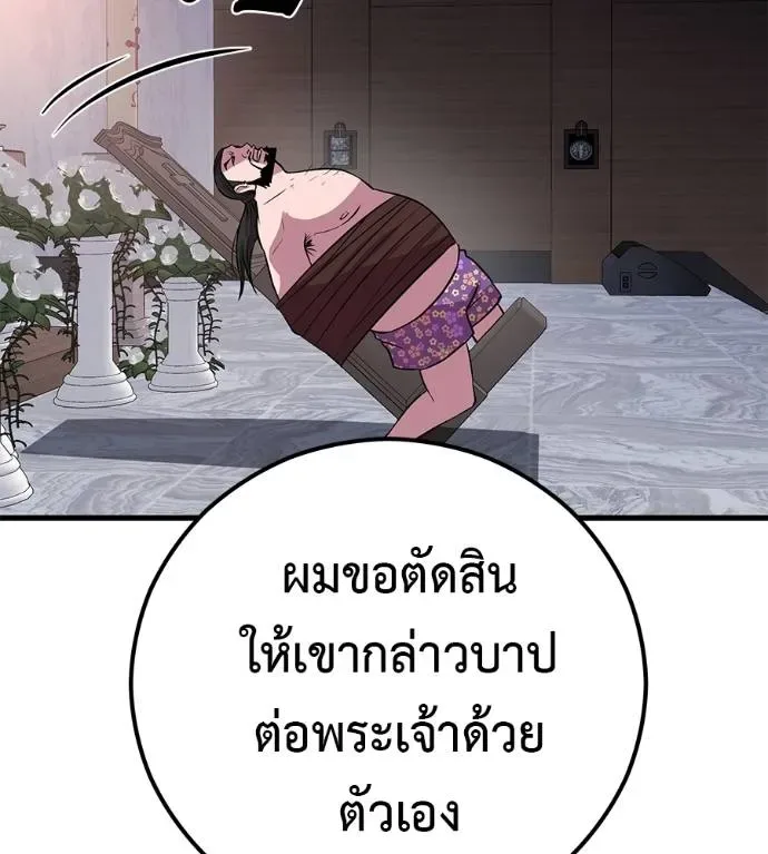 I Will Become a God เรียกฉันว่าพระเจ้า ตอนที่ 5 หน้า 175
