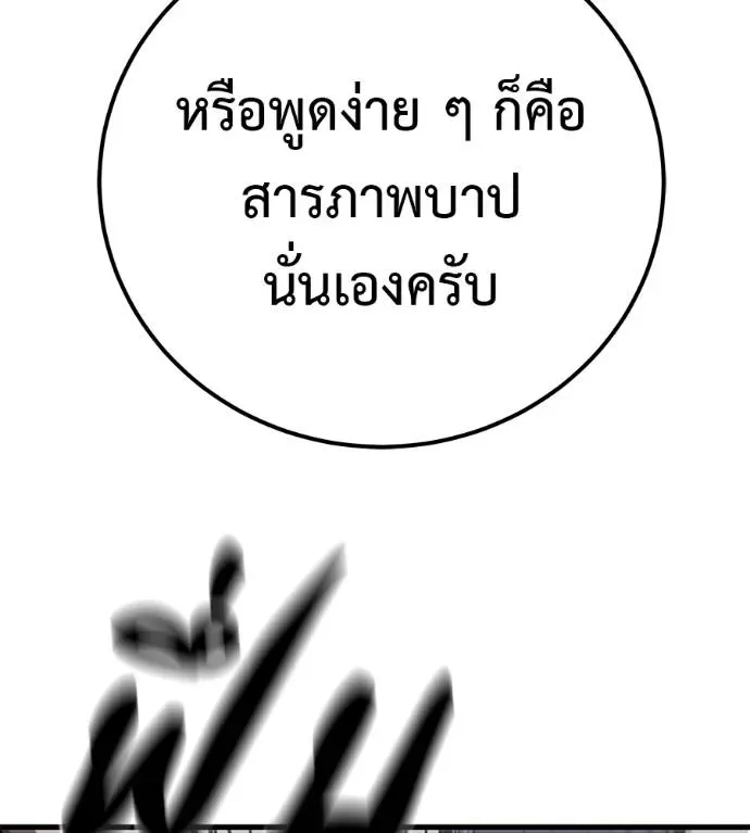 I Will Become a God เรียกฉันว่าพระเจ้า ตอนที่ 5 หน้า 181