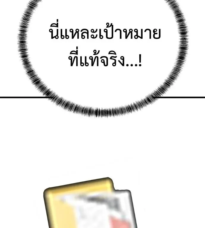 I Will Become a God เรียกฉันว่าพระเจ้า ตอนที่ 5 หน้า 190