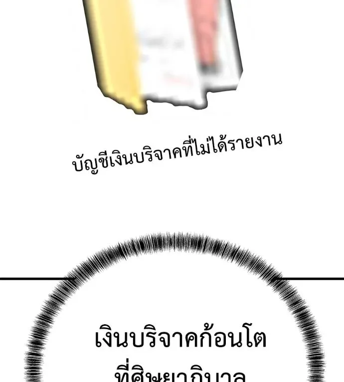 I Will Become a God เรียกฉันว่าพระเจ้า ตอนที่ 5 หน้า 191