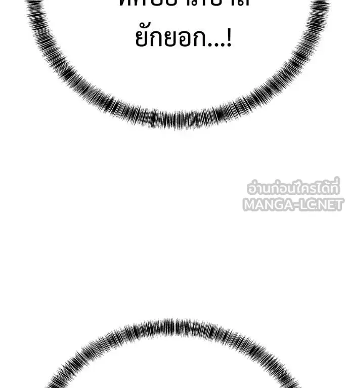 I Will Become a God เรียกฉันว่าพระเจ้า ตอนที่ 5 หน้า 192