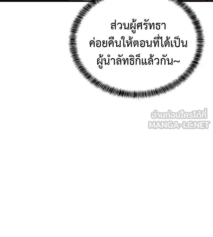 I Will Become a God เรียกฉันว่าพระเจ้า ตอนที่ 5 หน้า 195