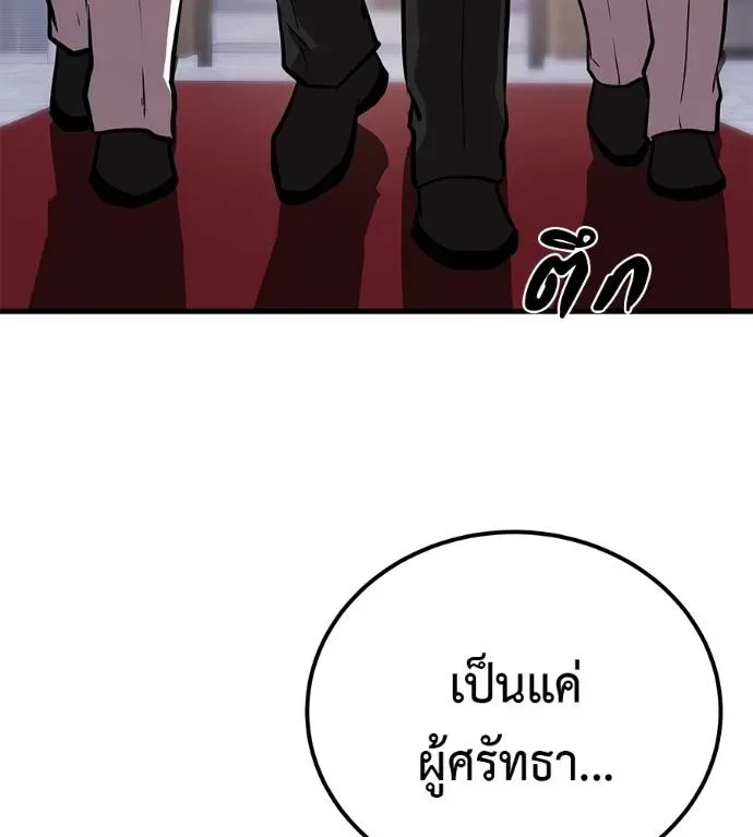 I Will Become a God เรียกฉันว่าพระเจ้า ตอนที่ 5 หน้า 205