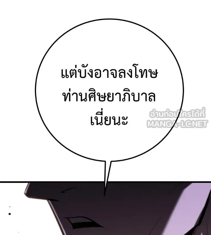 I Will Become a God เรียกฉันว่าพระเจ้า ตอนที่ 5 หน้า 207
