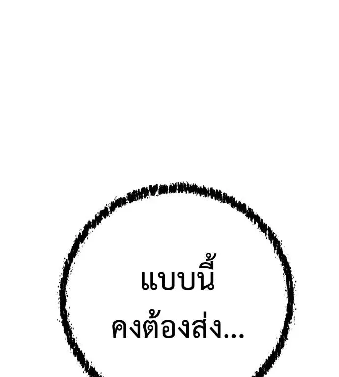 I Will Become a God เรียกฉันว่าพระเจ้า ตอนที่ 5 หน้า 209