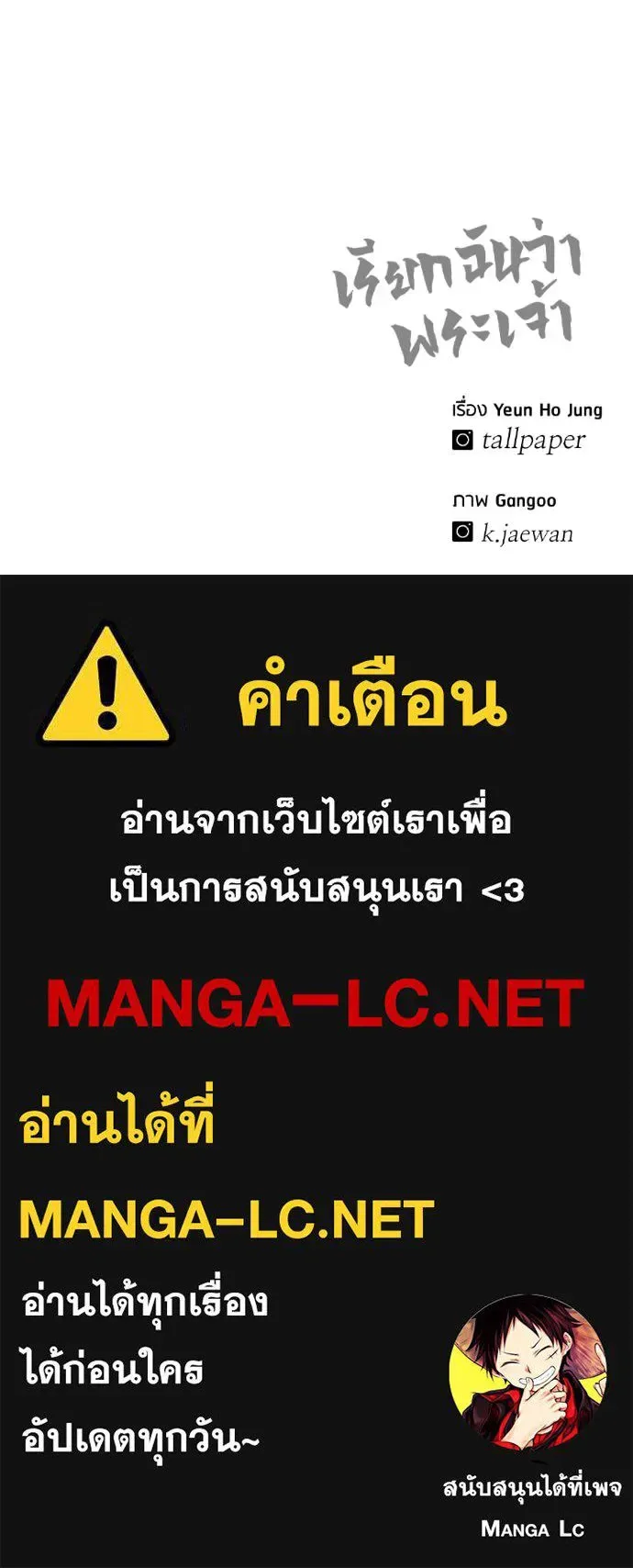 I Will Become a God เรียกฉันว่าพระเจ้า ตอนที่ 5 หน้า 218