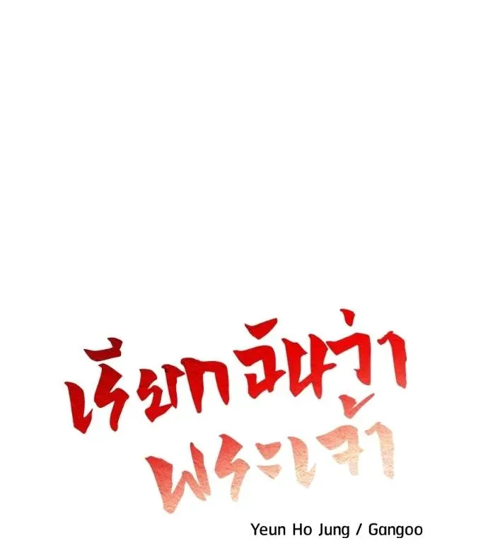 I Will Become a God เรียกฉันว่าพระเจ้า ตอนที่ 5 หน้า 22